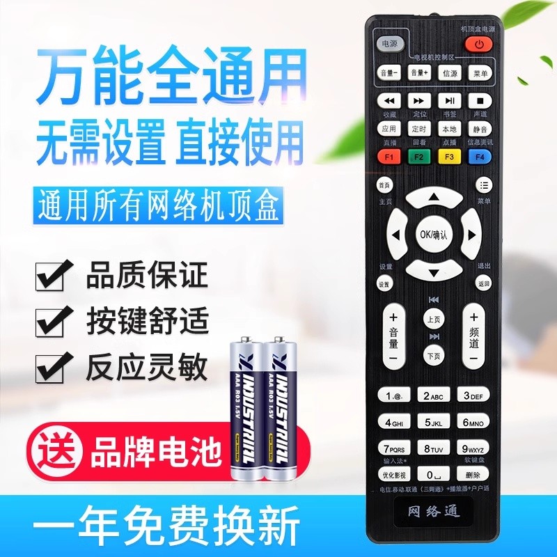 万能网络机顶盒遥控器适用电信移动联通盒 播放器 中9户户通