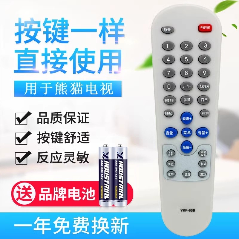 适用熊猫电视遥控器 YKF-63 YKF-63B YKF-63C 29MF05H