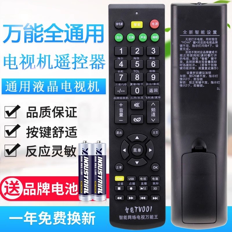 万能电视机遥控器适用创维海信海尔康佳长虹TCLG乐视暴风小米三星