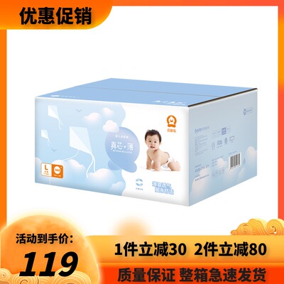 贝舒乐真芯薄纸尿裤L男女宝通用
