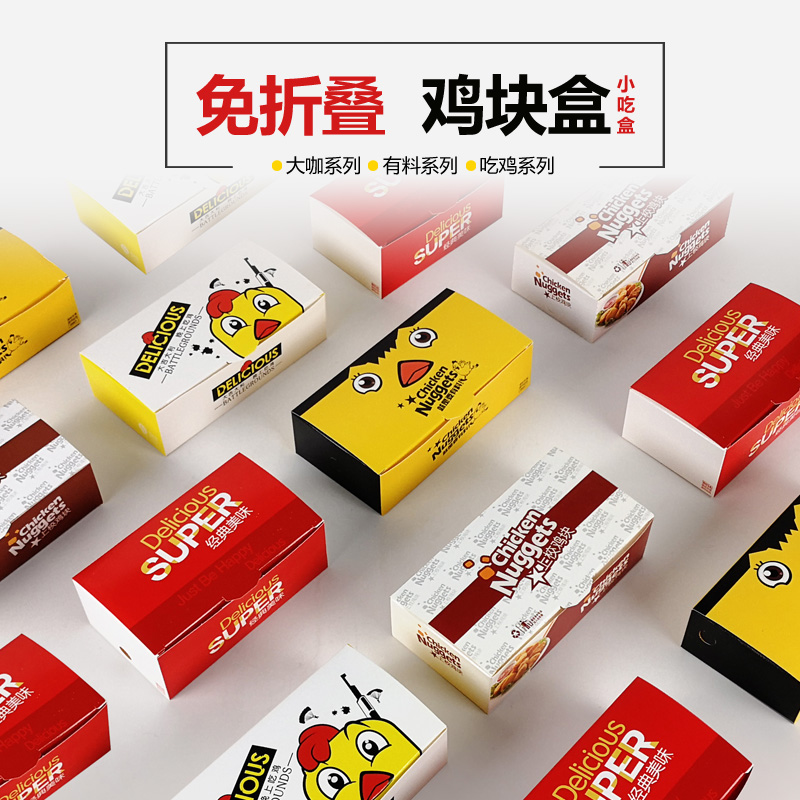 鸡块盒鸡排鸡翅打包盒小吃平盖盒