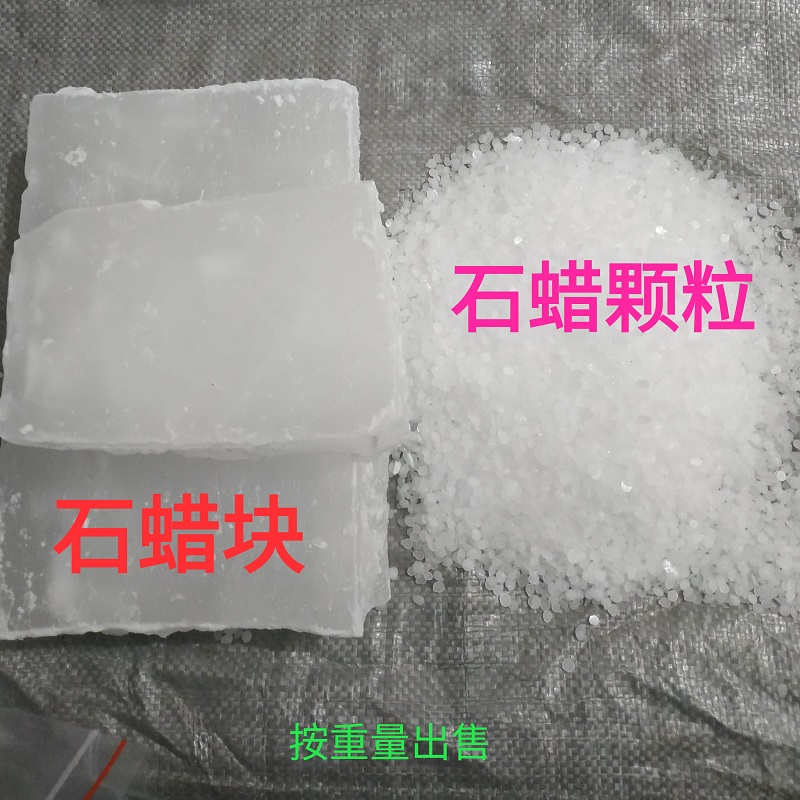 石蜡固体工业蜡纺织润滑蜡块颗粒石蜡木材密封蜡玉石抛光蜡烛蜡