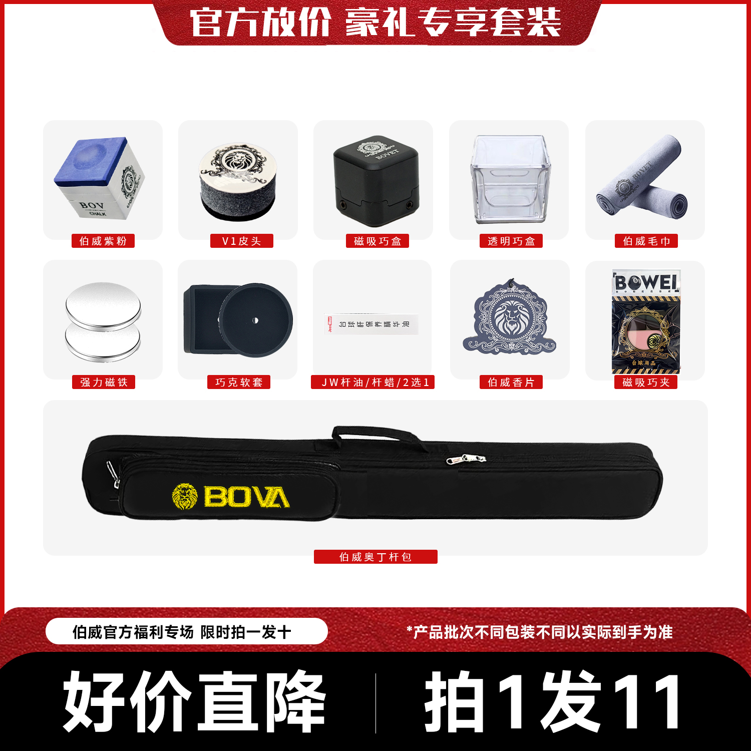 伯威台球器材套装拍一发十台球工厂配件杆头高端杆包枪粉套装