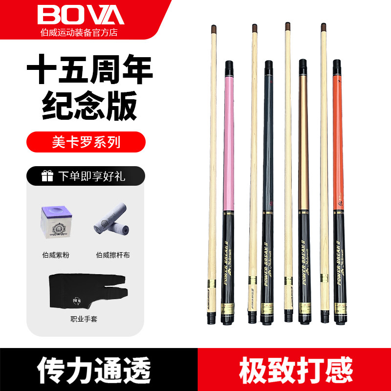 美卡罗冲跳十五周年纪念版短冲跳一体黑八开球杆PB2炸球杆九球