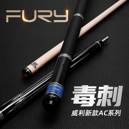 FURY威利台球杆毒刺11/2分体美式九球大头杆中式黑八桌球杆