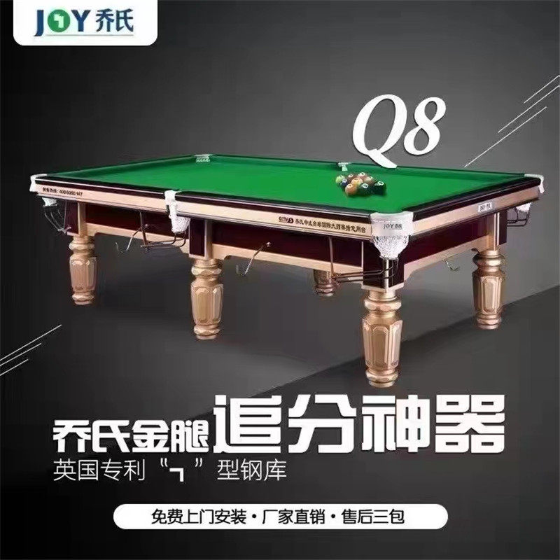 乔氏台球桌中式8球大师赛台指定用台Q7Q8现货银腿金腿玫瑰金