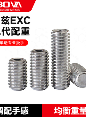 美兹MEZZ二代EXC台球杆配重螺丝2代exceed加重铁不锈钢送扳手