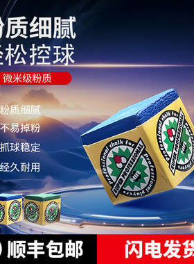 台球职业巧粉意大利龙古尼LONGONI赛级蓝钻NIR巧克黑八斯诺克擦粉