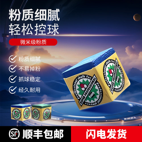 台球职业巧粉意大利龙古尼LONGONI赛级蓝钻NIR巧克黑八斯诺克擦粉