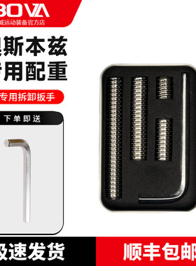 奥斯本兹配重螺丝全系征途as