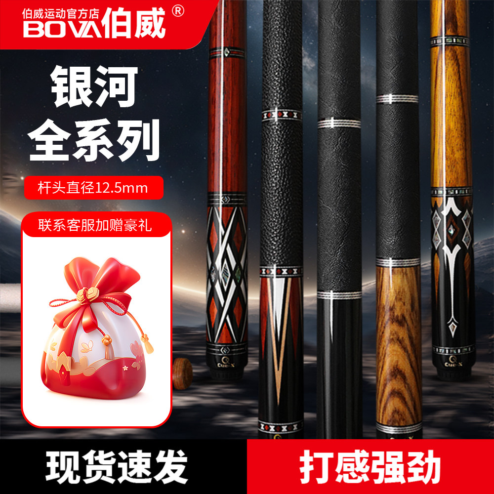 新款Cue-X系列银河极光台球杆中式黑八桌球杆碳纤维枫木前肢选配
