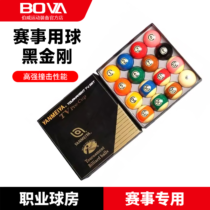 台球新康艳美雅奔霄国产黑金刚TV