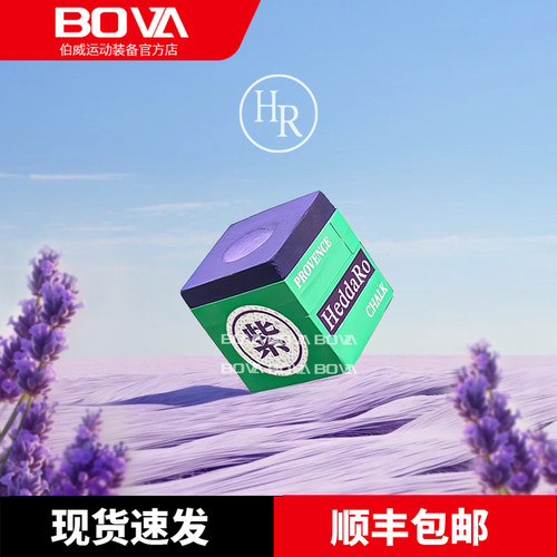 hr巧粉三代二代台球巧克粉