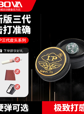 LP三代皮头3代台球杆小头杆皮头单层球杆司诺克皮头桌球杆皮头