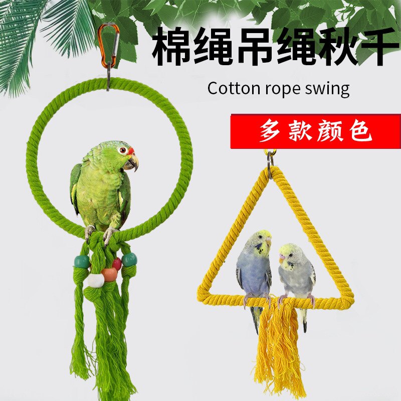 鹦鹉鸟用玩具用品秋千吊环棉玄凤啃咬攀爬鸟用互动玩具