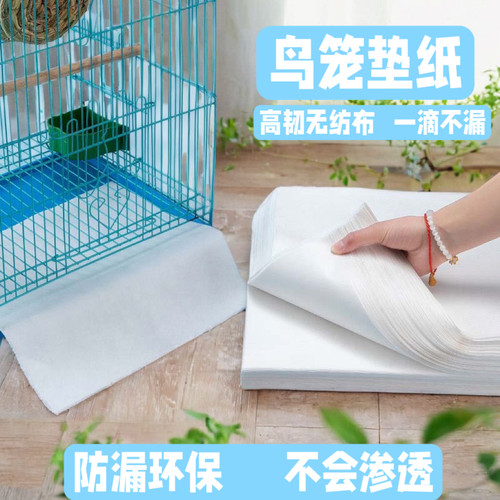 鸟笼垫纸接粪纸吸水一次性鸟站架托盘垫子圆形鸟具食垫布粪垫加厚