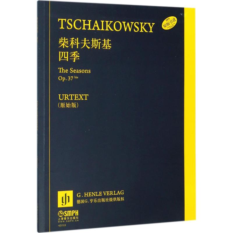 柴科夫斯基上海音乐出版社卢德米拉·科拉比尔尼科娃,宝莲娜·瓦德曼编著；·席尔德指法编订