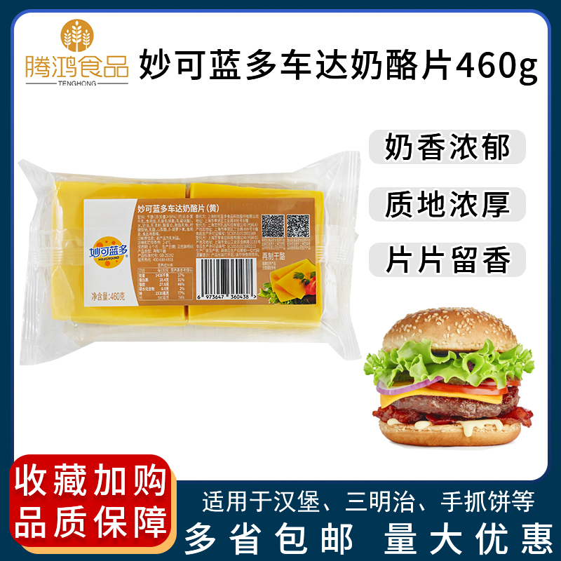 妙可蓝多车达奶酪片烘焙原料
