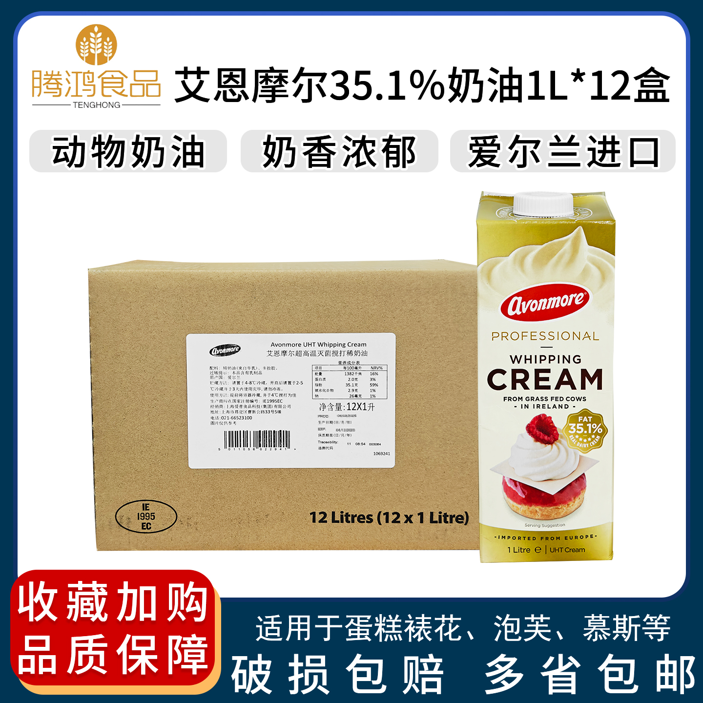 艾恩摩尔35.1％稀奶油动物奶油