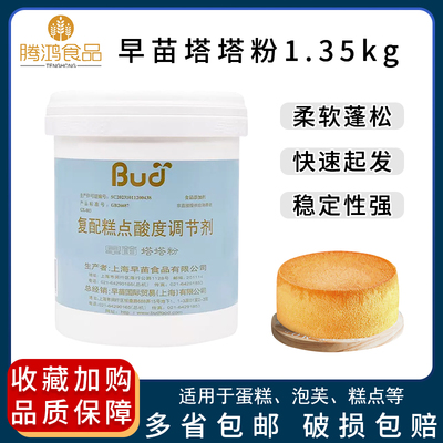 早苗塔塔粉糕点酸度调节剂1.35kg