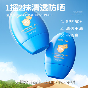 FEWRUER蓝胖子防晒霜 清透倍护摇摇防晒乳SPF50+