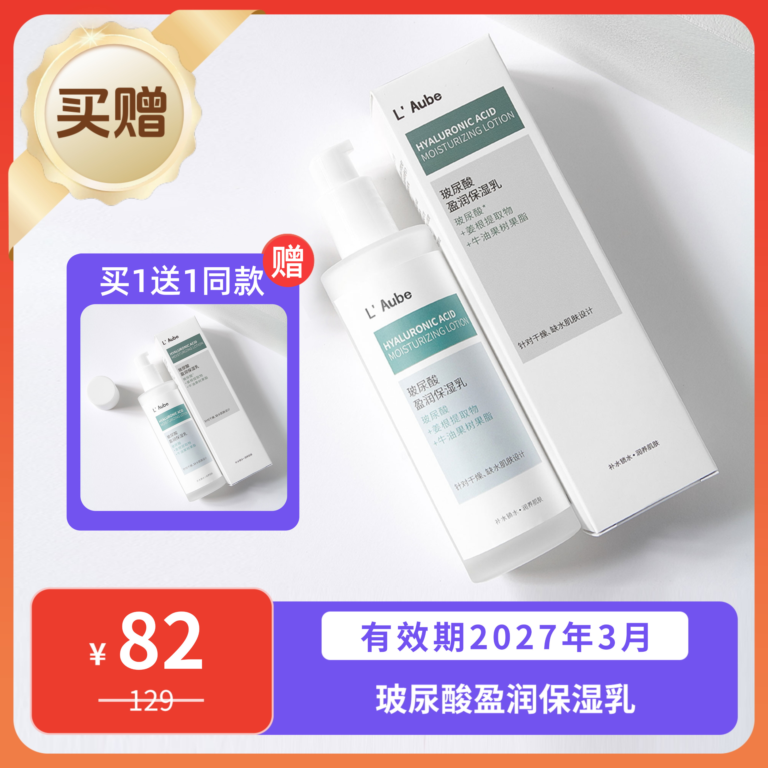 【买1送1同款】必要 L’Aube玻尿酸盈润保湿乳 玻尿酸+牛油果精华