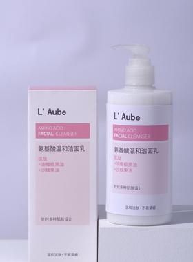 L’Aube氨基酸温和洁面乳250ml深层洁肤不紧绷平衡水油清爽不油腻