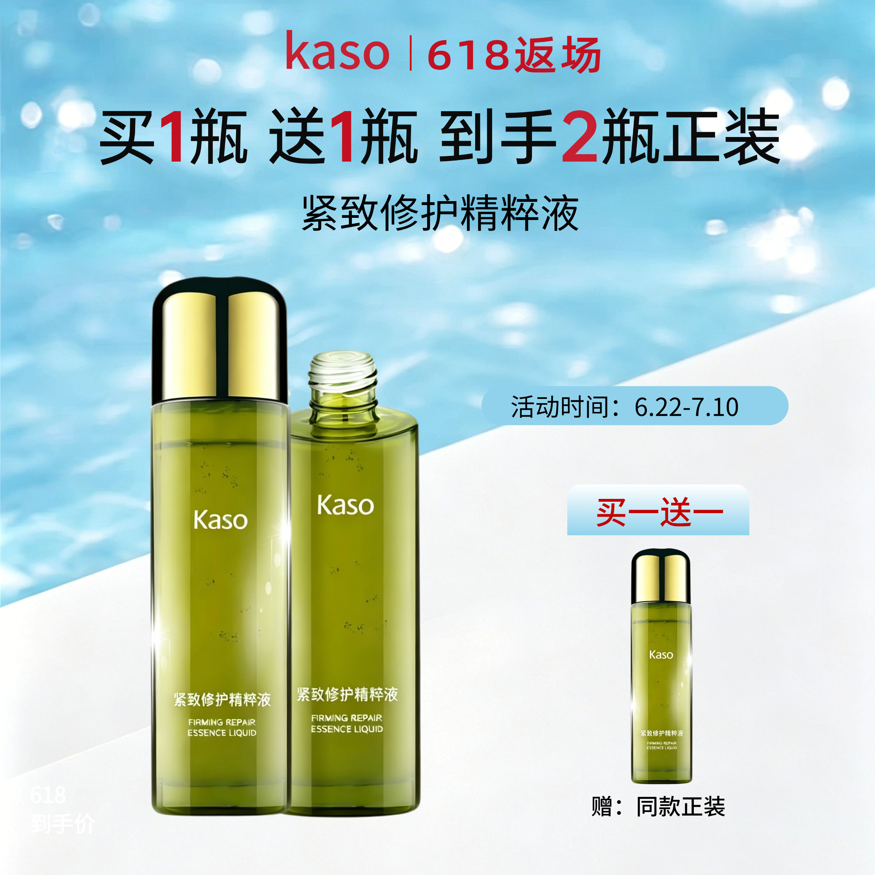 【618返场】 必要 KASO紧致修护精粹液120ml(有效期2027.2.23)