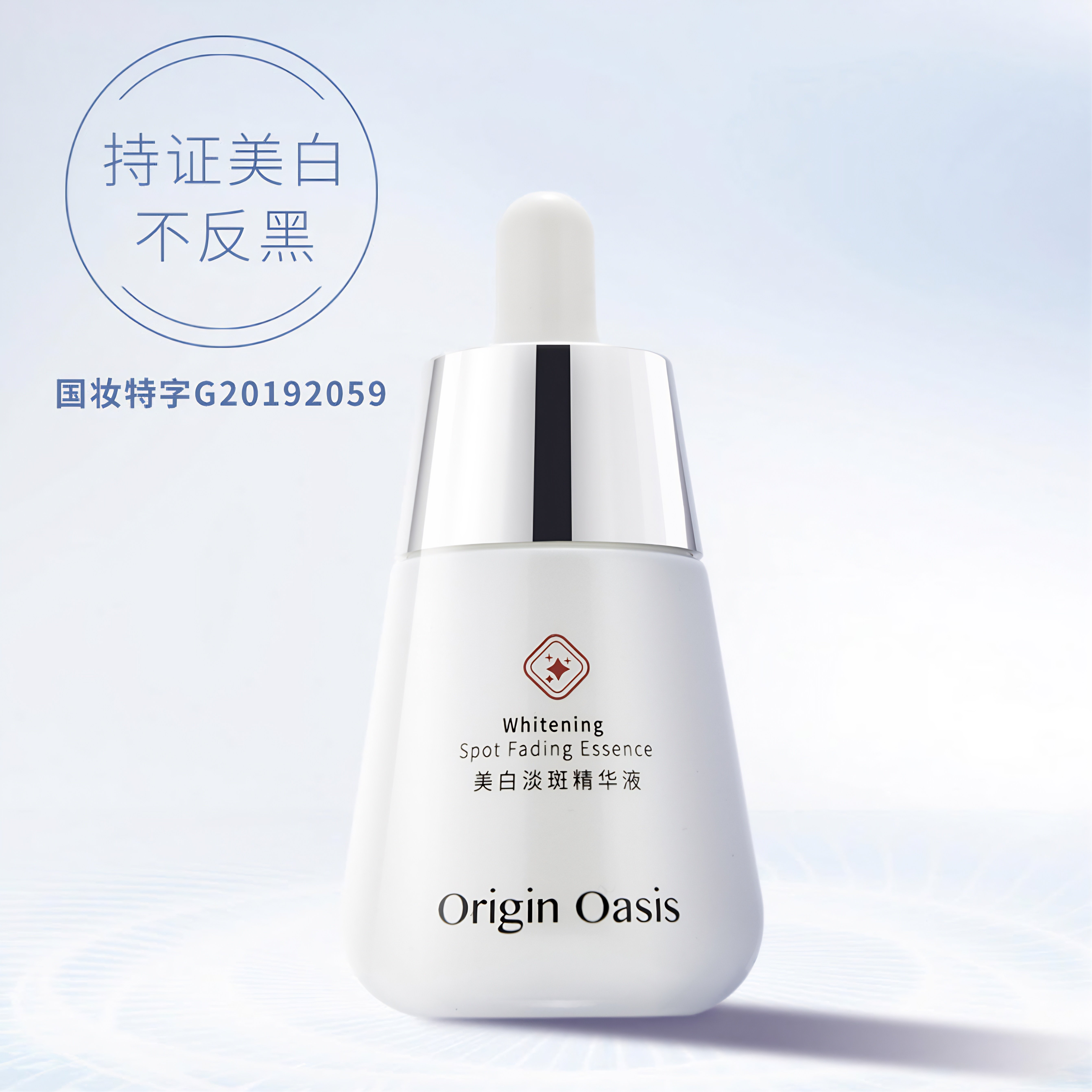 Origin Oasis 美白淡斑精华液 焕亮肤色淡化色素斑点