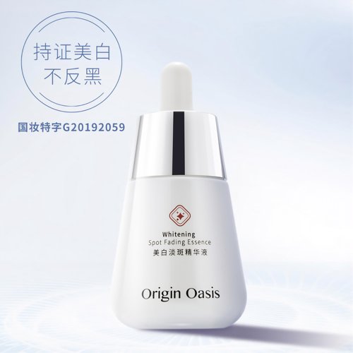 Origin Oasis 美白淡斑精华液 焕亮肤色淡化色素斑点