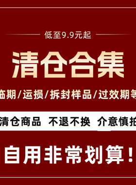 临期品特卖已过效期破损裸瓶运损清仓必要正品特价低价捡漏处理