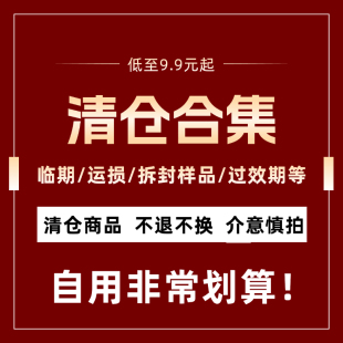 临期品特卖已过效期破损裸瓶运损清仓必要正品特价低价捡漏处理
