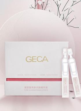 GECA玻尿酸烟酰胺熊果苷补水锁水保湿亮肤美肤白皙次抛精华液30支