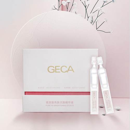 GECA玻尿酸烟酰胺熊果苷补水锁水保湿亮肤美肤白皙次抛精华液30支
