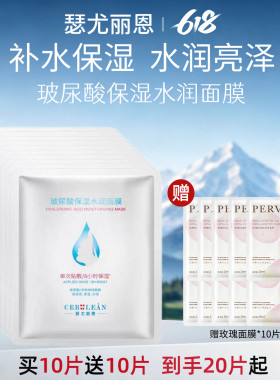 瑟尤丽恩面膜小分子玻尿酸高保湿水润深层补水亮泽滋润肌肤女
