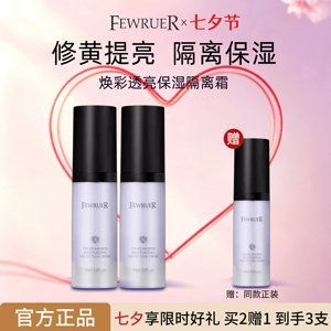 FEWRUER焕彩透亮保湿隔离霜