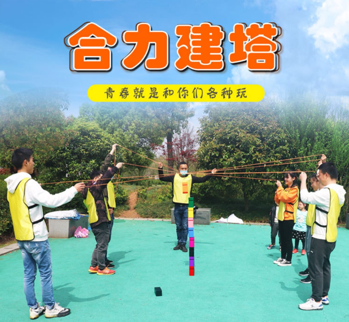合力建塔户外拓展训练道具团建活动亲子团队游戏趣味运动会器材