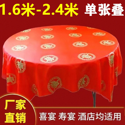 加厚一次性结婚桌布塑料台布印花龙凤双囍圆满福生日寿宴节日酒席