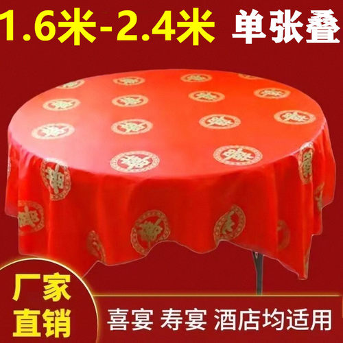 加厚一次性结婚桌布塑料台布印花龙凤双囍圆满福生日寿宴节日酒席