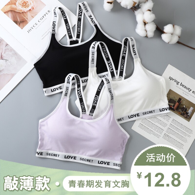 小学生穿的内衣十三岁小女孩小背心抹胸刚发育期女生文胸女童12岁