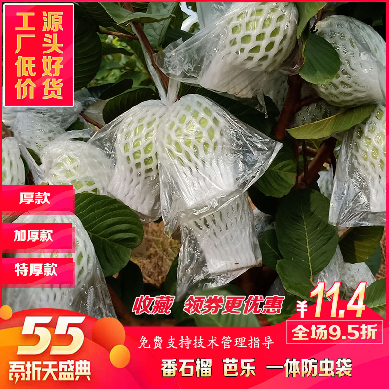 番石榴番石榴芭乐防虫袋保护套