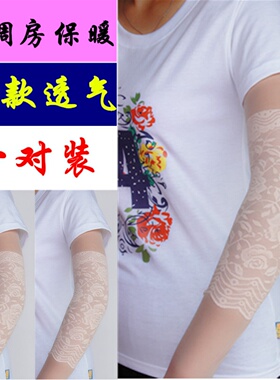 夏季蕾丝超薄关节保暖手肘护胳膊