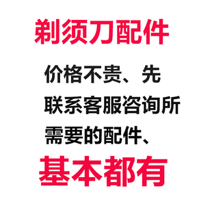 剃须刀配件刀头刀片刀网凌科飞科刮胡刀配件顺丰礼盒差价链接