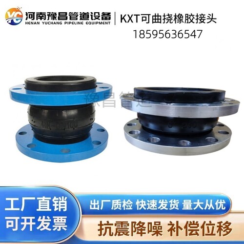 KXT可曲挠橡胶接头法兰软连接