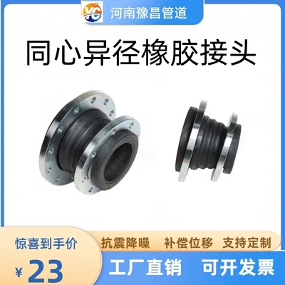 同心异径变径橡胶接头软连接