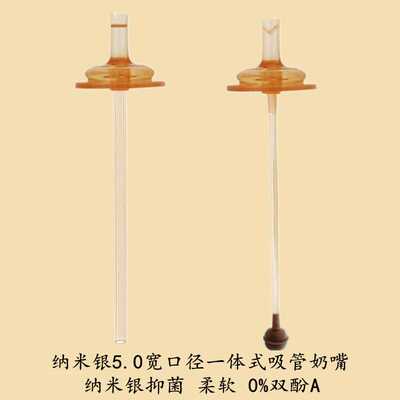 宽口径一体式吸管奶嘴纳米银