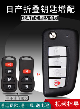 适用日产经典轩逸骐达骊威遥控器