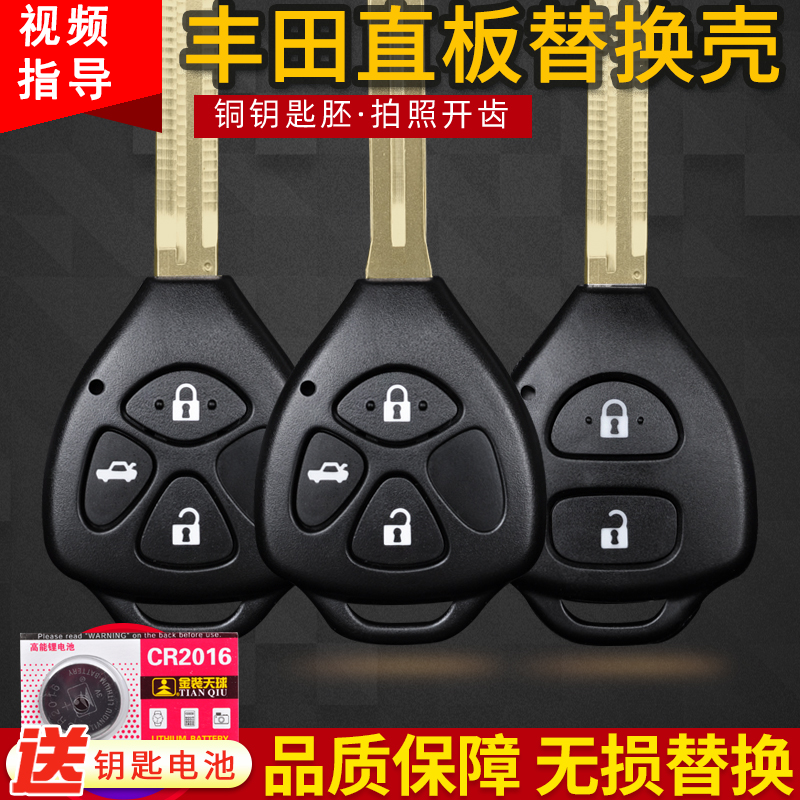丰田卡罗拉RAV4凯美瑞锐志钥匙