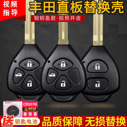 丰田卡罗拉RAV4凯美瑞锐志钥匙