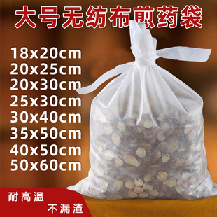 大号一次性中药煎药袋调料煲汤袋隔渣袋熬草药用无纺布过滤网袋